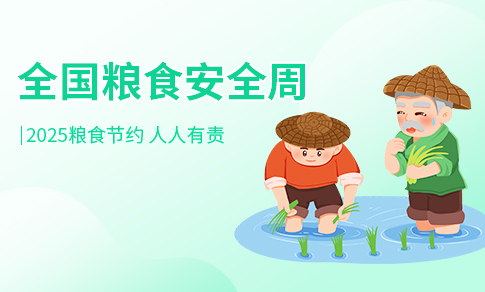 10.18粮食安全