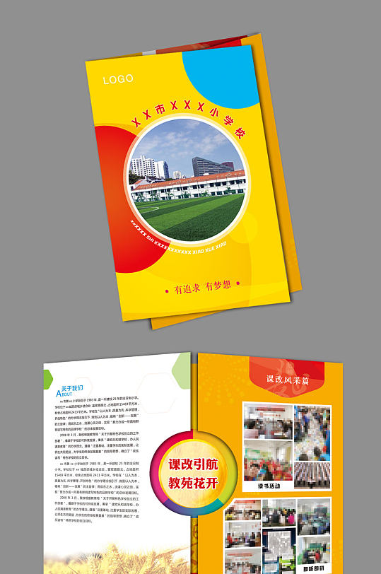 小学校四折页异形