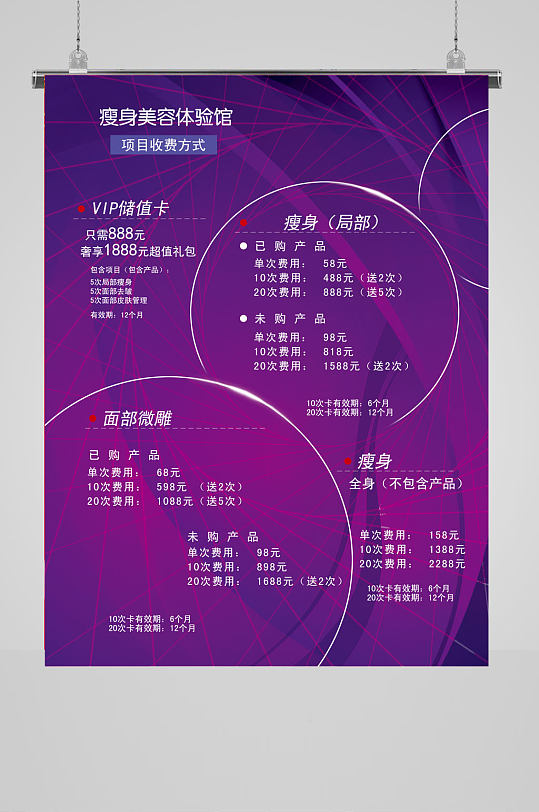 瘦身瘦脸美容价目表