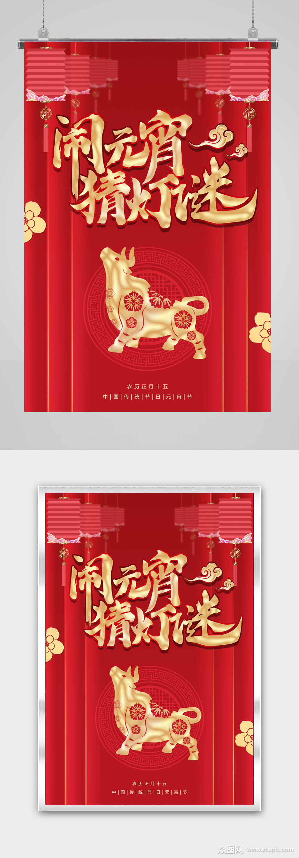 闹元宵猜灯谜牛年