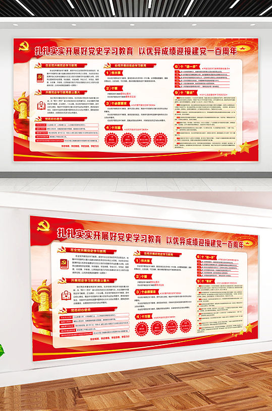 开展党史学习教育展板海报
