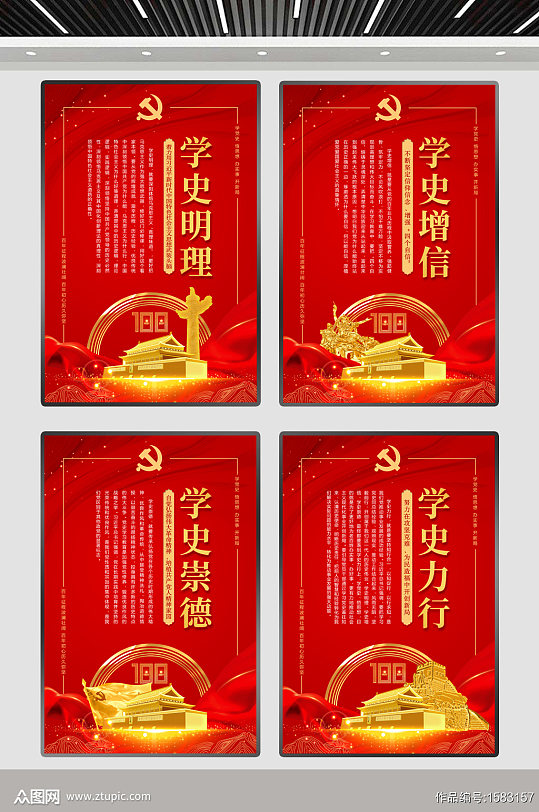 学党史学史明理建党百年海报