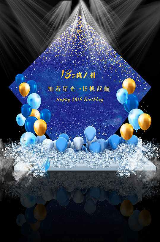 成人生日图片 成人生日素材下载 众图网