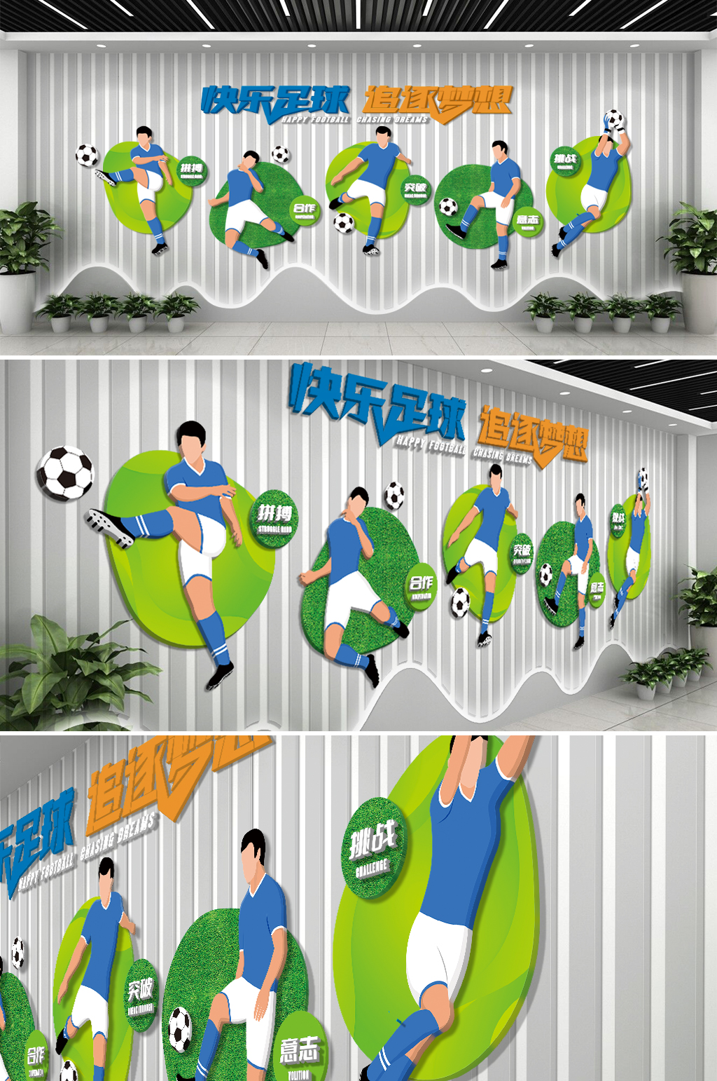 足球文化墙设计图图片