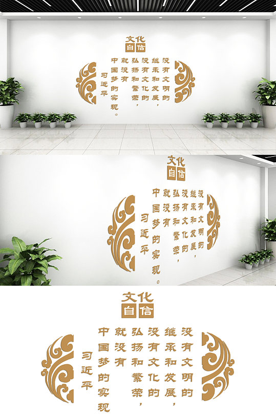 新时代文化自信标语文化墙