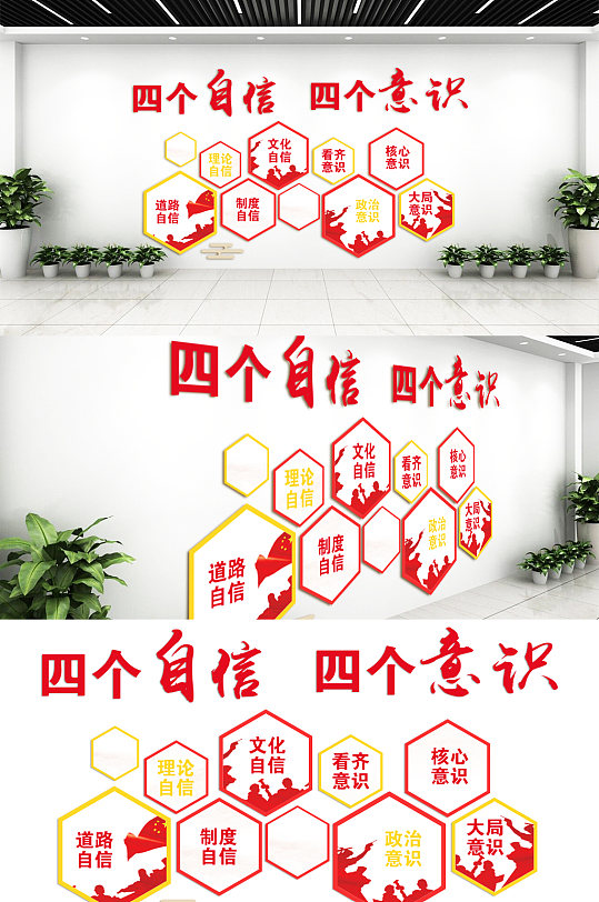 四个自信四个意识-众图网