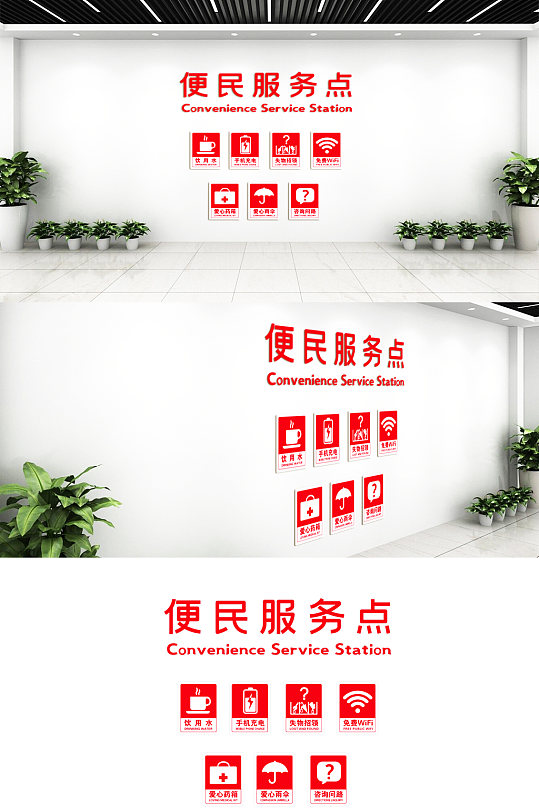 便民服务点志愿服务点-众图网