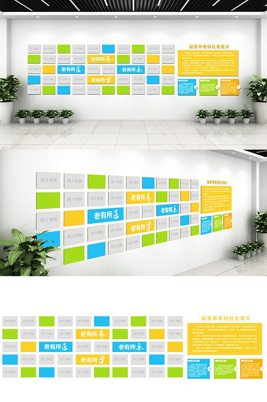 居家养老照片墙文化墙-众图网