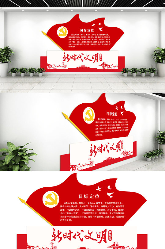 新時代文明實踐站紅旗形狀文化墻效果圖