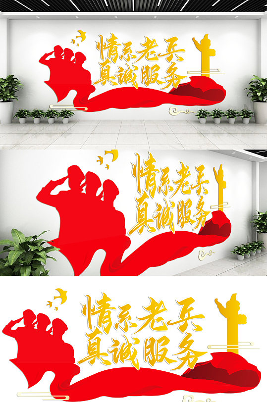 退役軍人服務(wù)站標(biāo)語文化墻