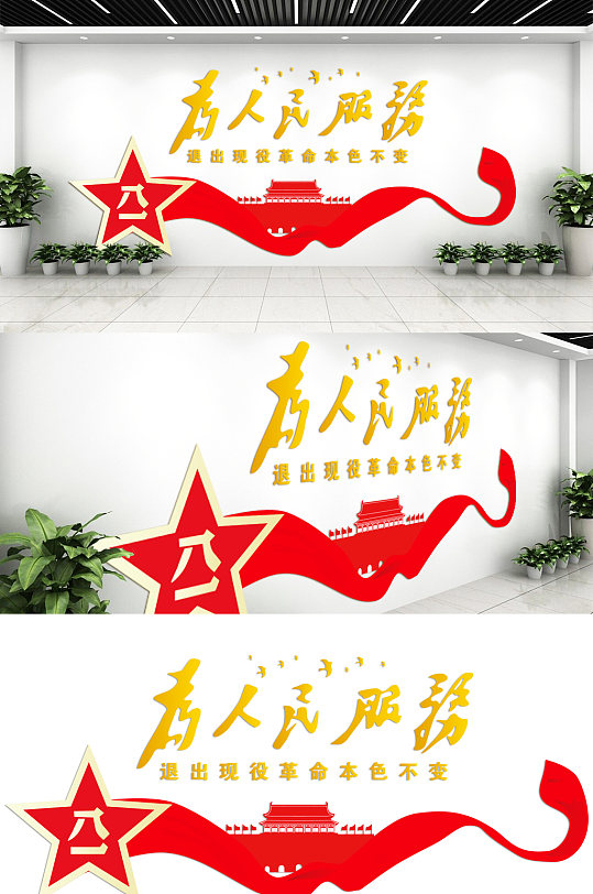 退役軍人服務站文化墻