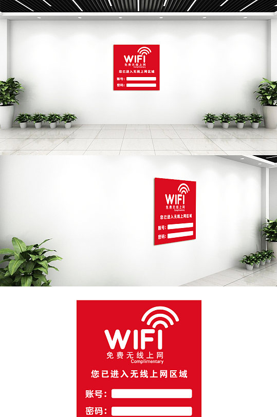 WiFi密码牌子标识-众图网
