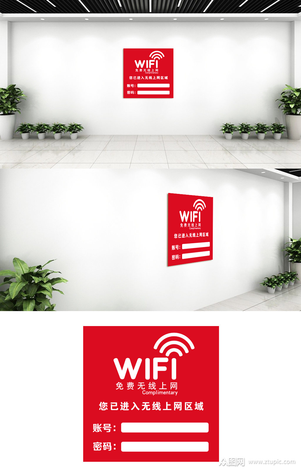 wifi密码牌子标识模板下载-编号147610-众图网