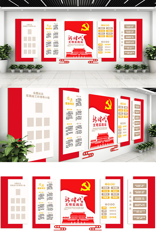 新时代文明实践站文化墙效果图