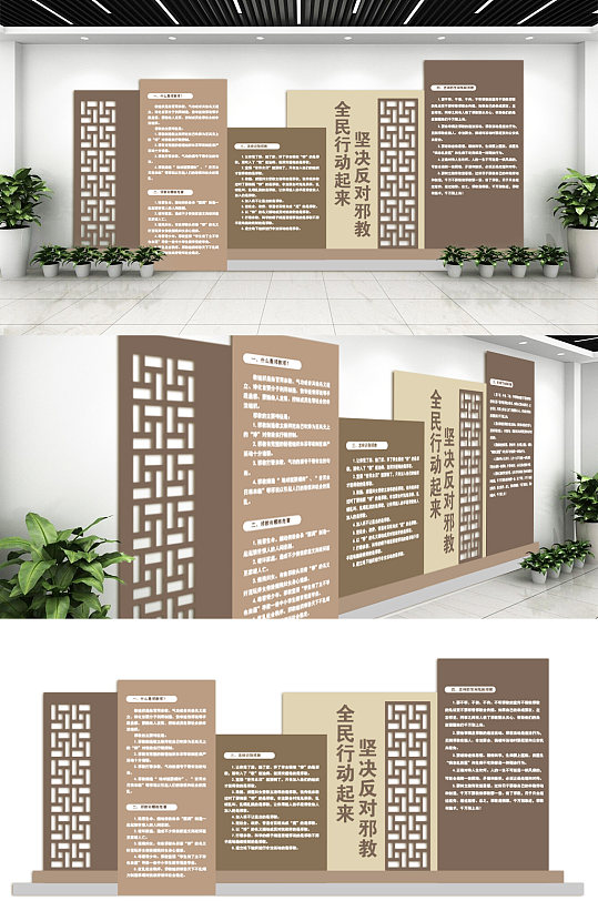 反邪教宣传文化墙-众图网