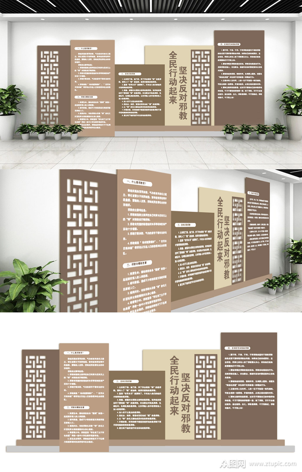 反邪教宣传文化墙