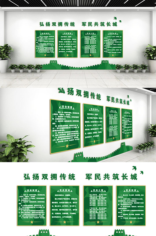 军民双拥民兵文化墙