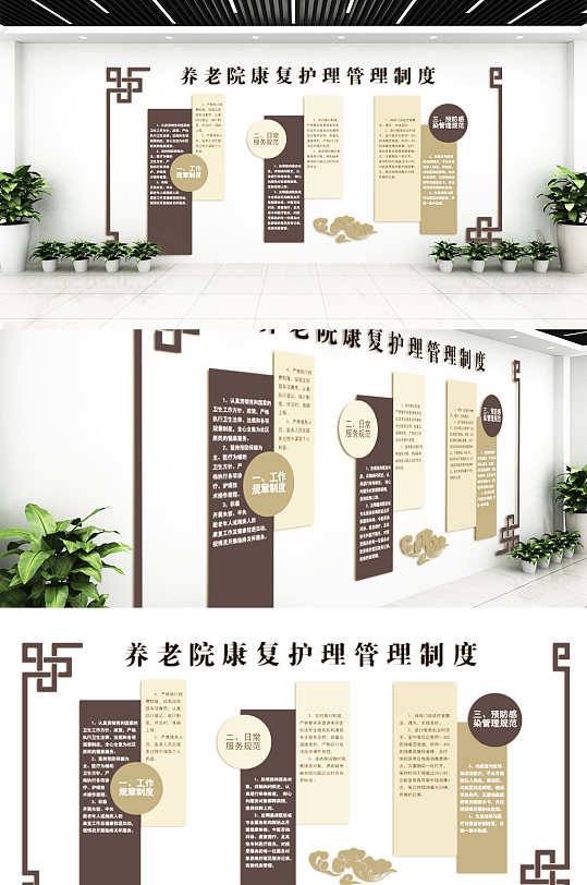 养老院康复护理管理文化墙设计布置效果图
