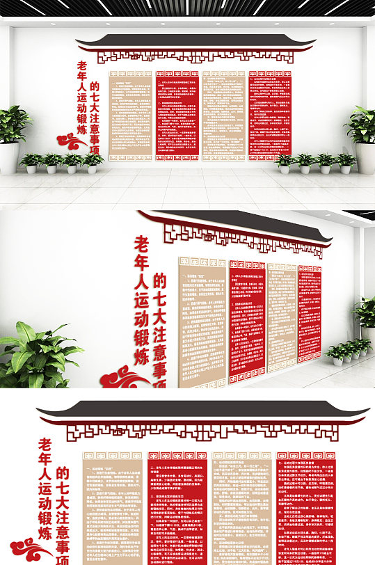 老年人运动注意事项文化墙-众图网