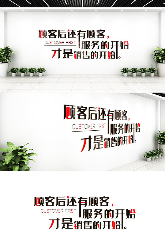 企业服务销售部门励志标语文化墙-众图网