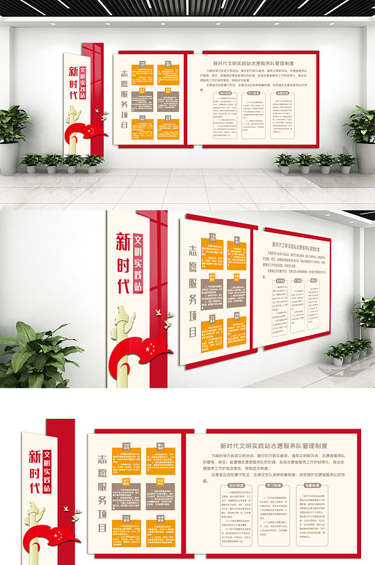 新時(shí)代文明實(shí)踐站志愿文化墻
