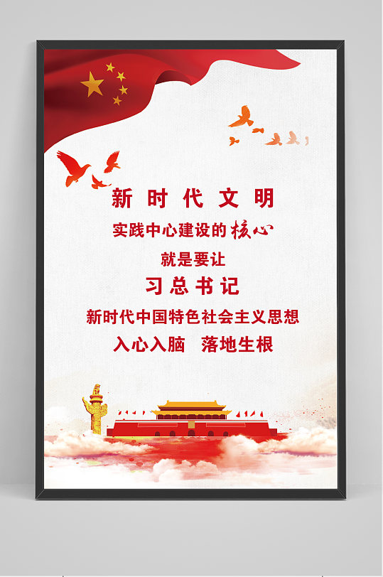 新时代文明实践标语海报挂图