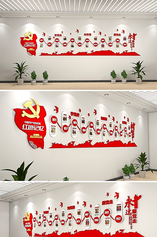黨的光輝歷程黨建文化墻