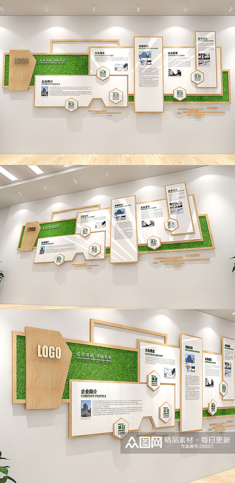 高端环保企业文化墙企业形象墙素材