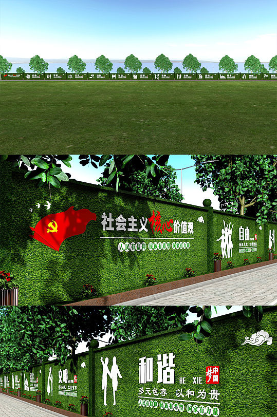社会主义核心价值观围墙党建墙绘