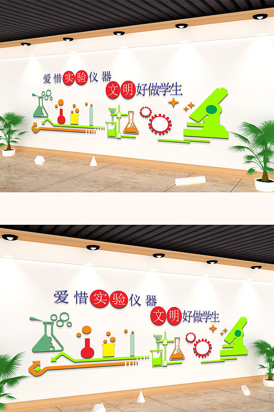 校园实验室文化墙-众图网