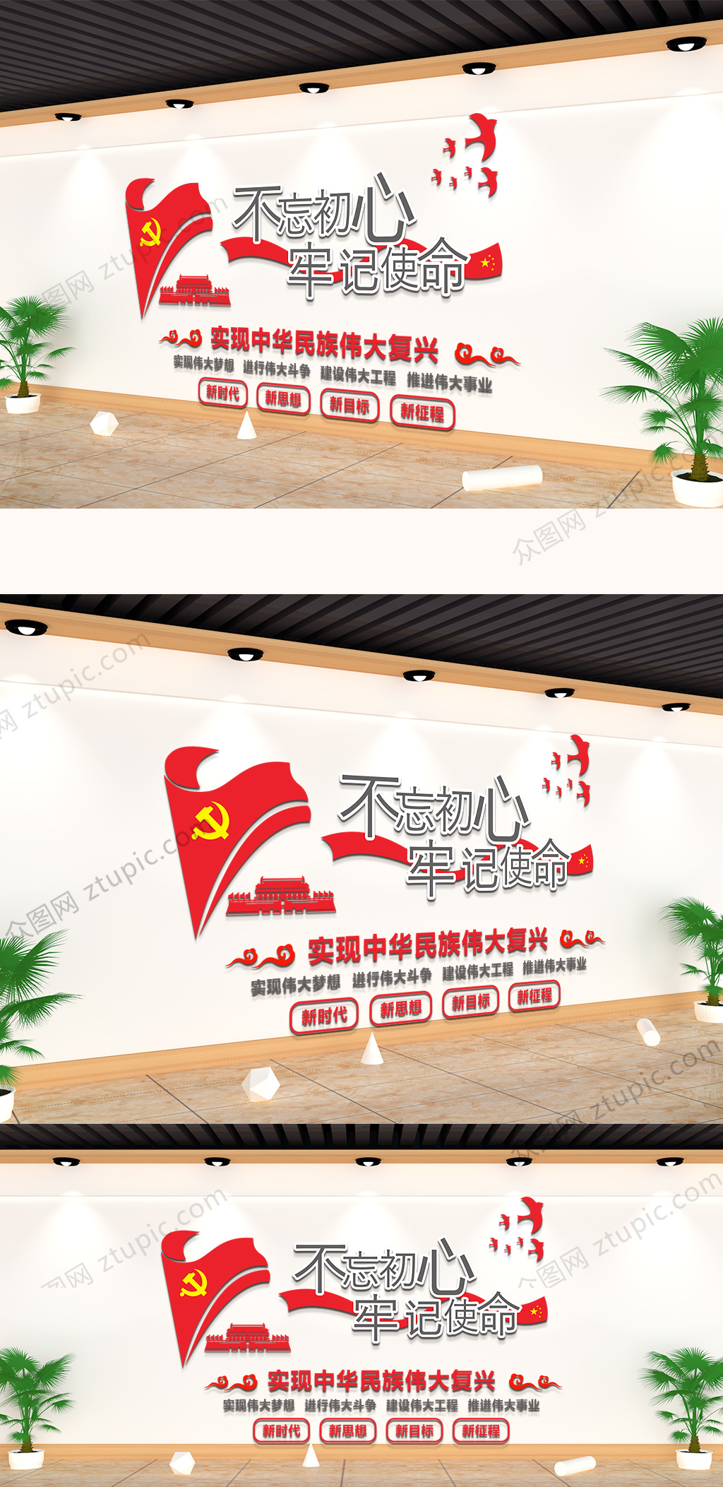 不忘初心牢记使命文化墙素材