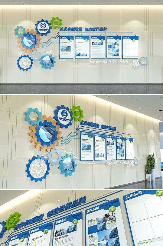 蓝色齿轮商务公司简介企业文化墙设计图