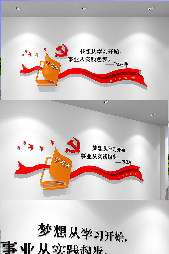 學(xué)習(xí)強(qiáng)國(guó)黨建書(shū)屋職工書(shū)屋文化墻