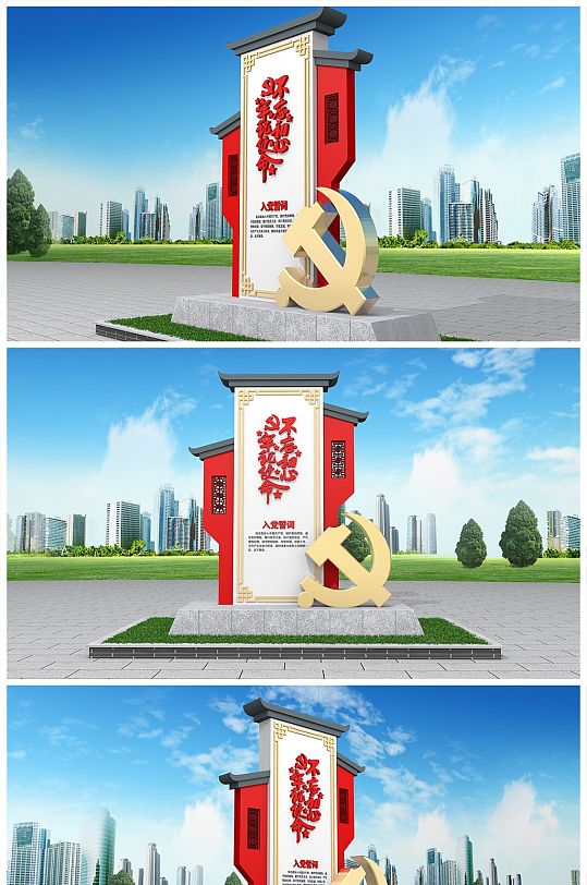 中式大气党建户外雕塑党建立牌-众图网