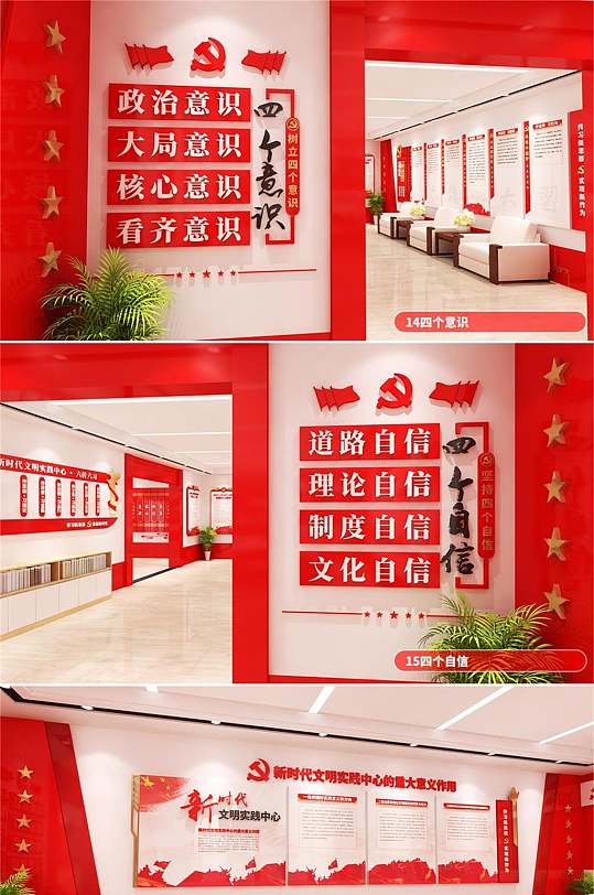 新时代文明实践中心站展馆-众图网