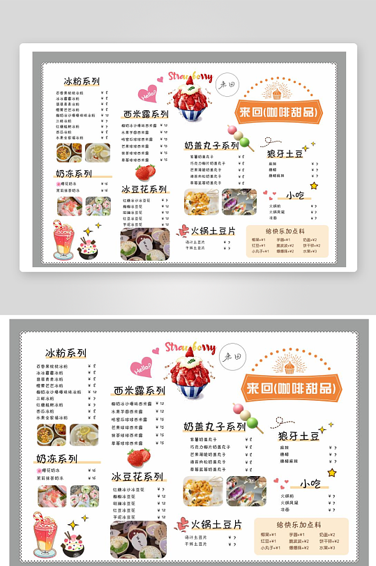 冰粉甜品冰汤圆沙冰-众图网