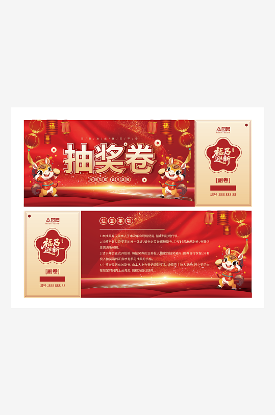 马年2026年新年年会抽奖劵-众图网
