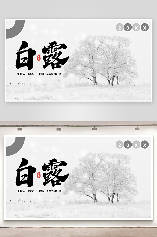 白露传统二十四节气介绍PPT-众图网