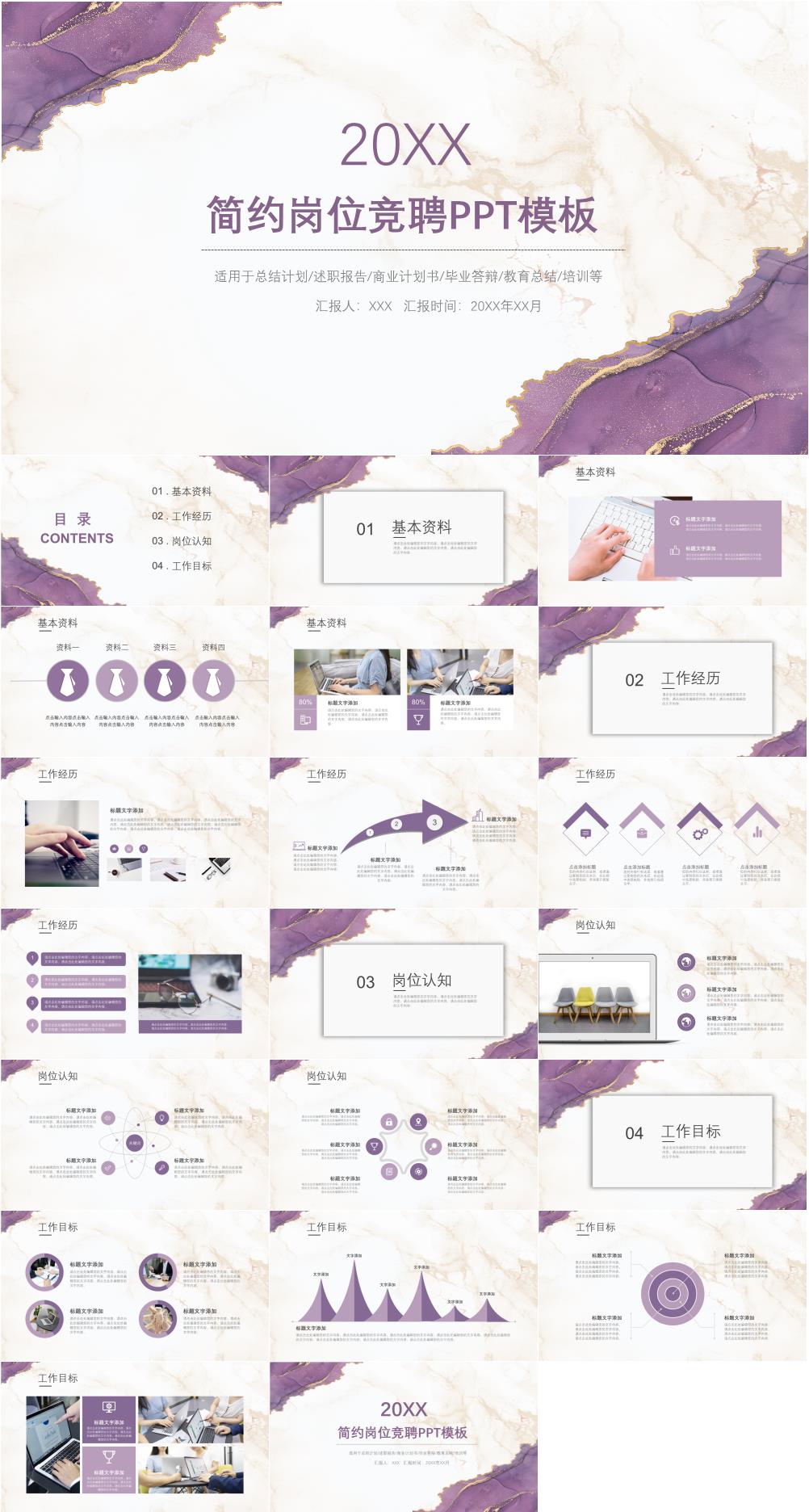 简历竞聘PPT模板素材
