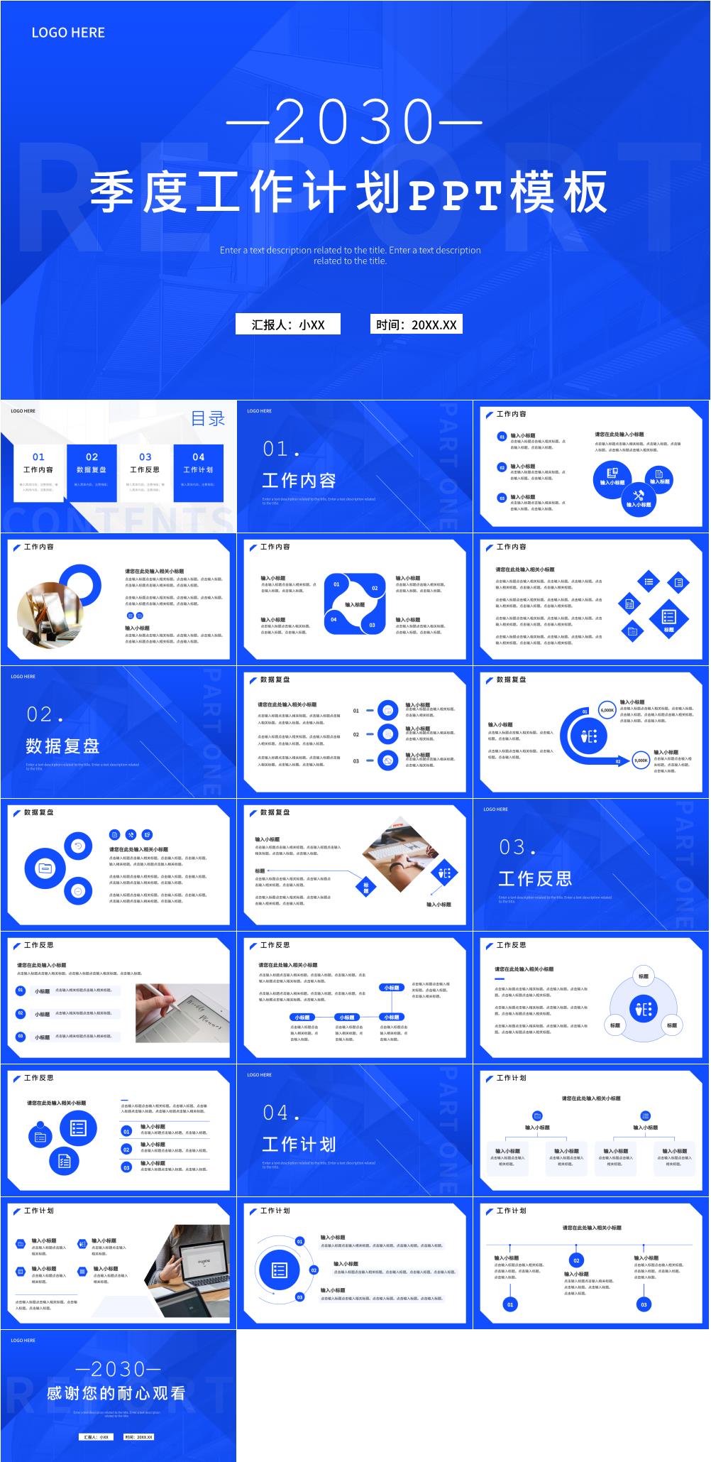 克莱因蓝工作汇报PPT素材