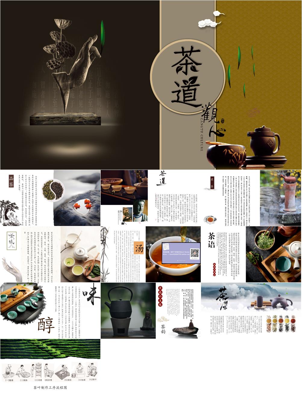 茶道文化介绍PPT素材