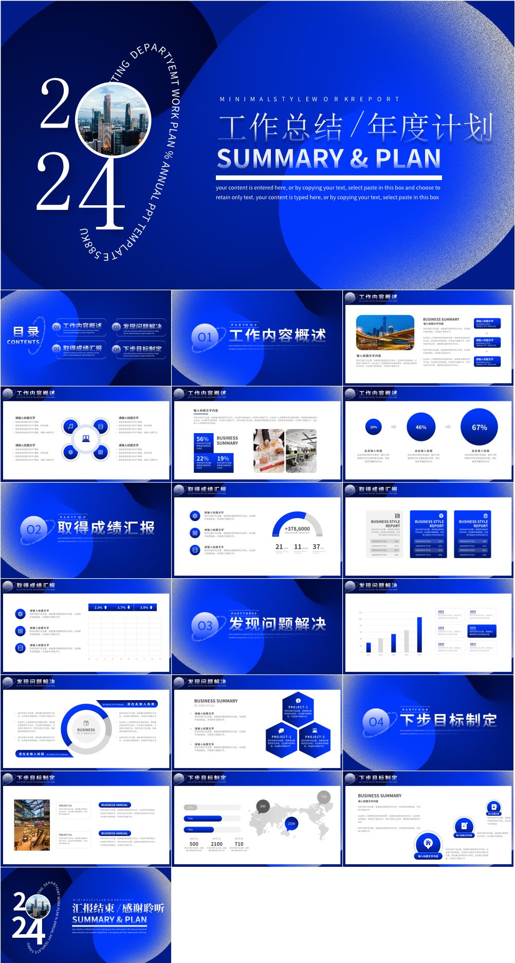 企业年终总结汇报PPT素材
