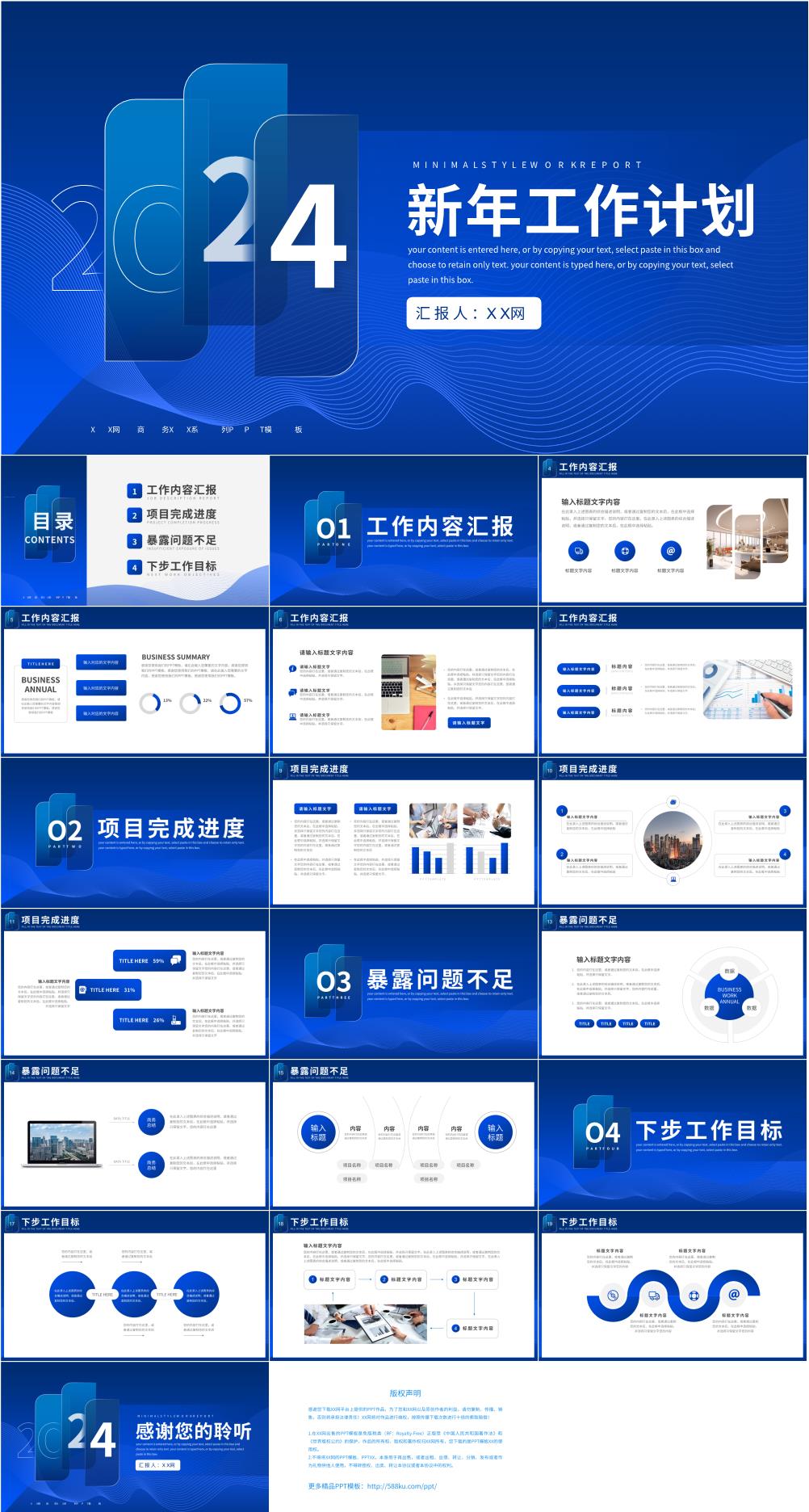 企业年终总结汇报PPT素材