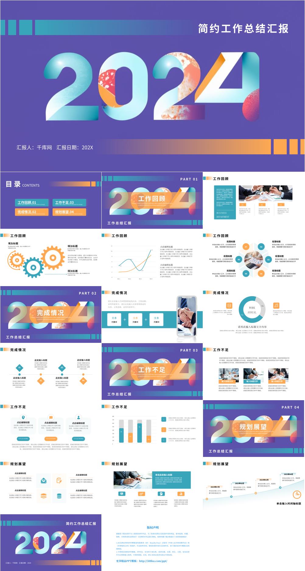 企业年终总结汇报PPT素材