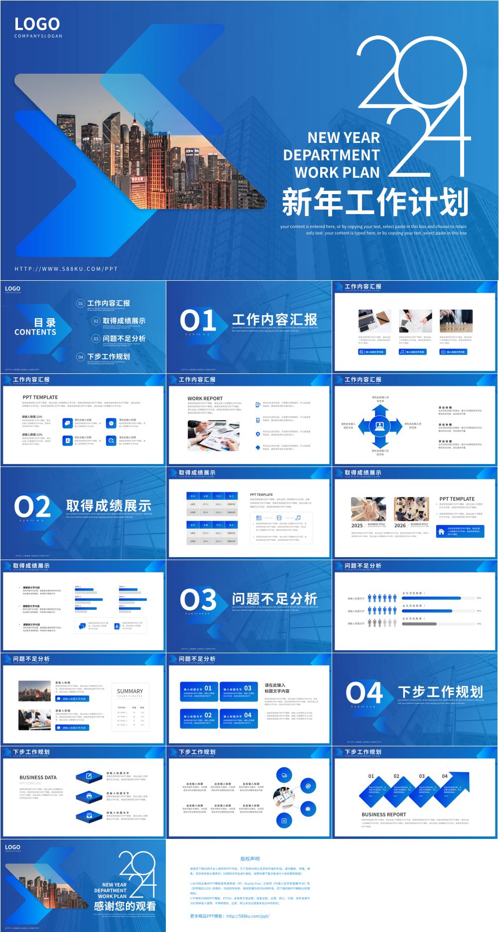 企业年终总结汇报PPT素材