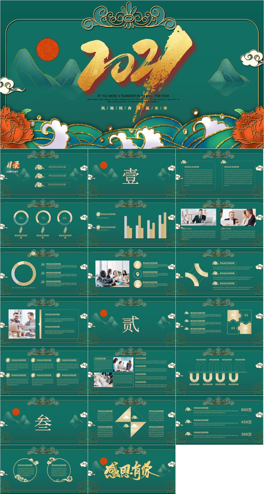鎏金中国风PPT模板素材