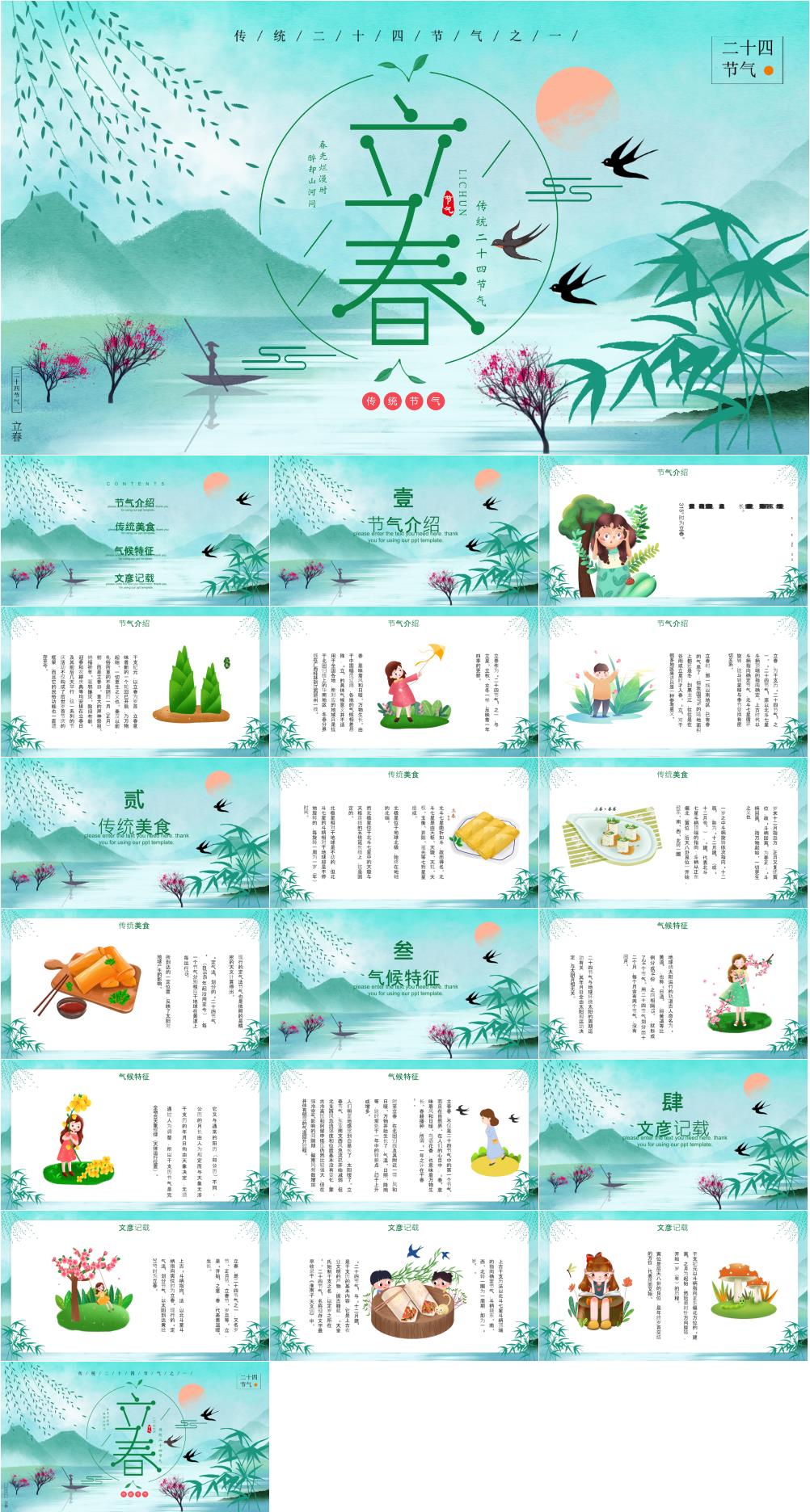 春季春天主题PPT模板素材