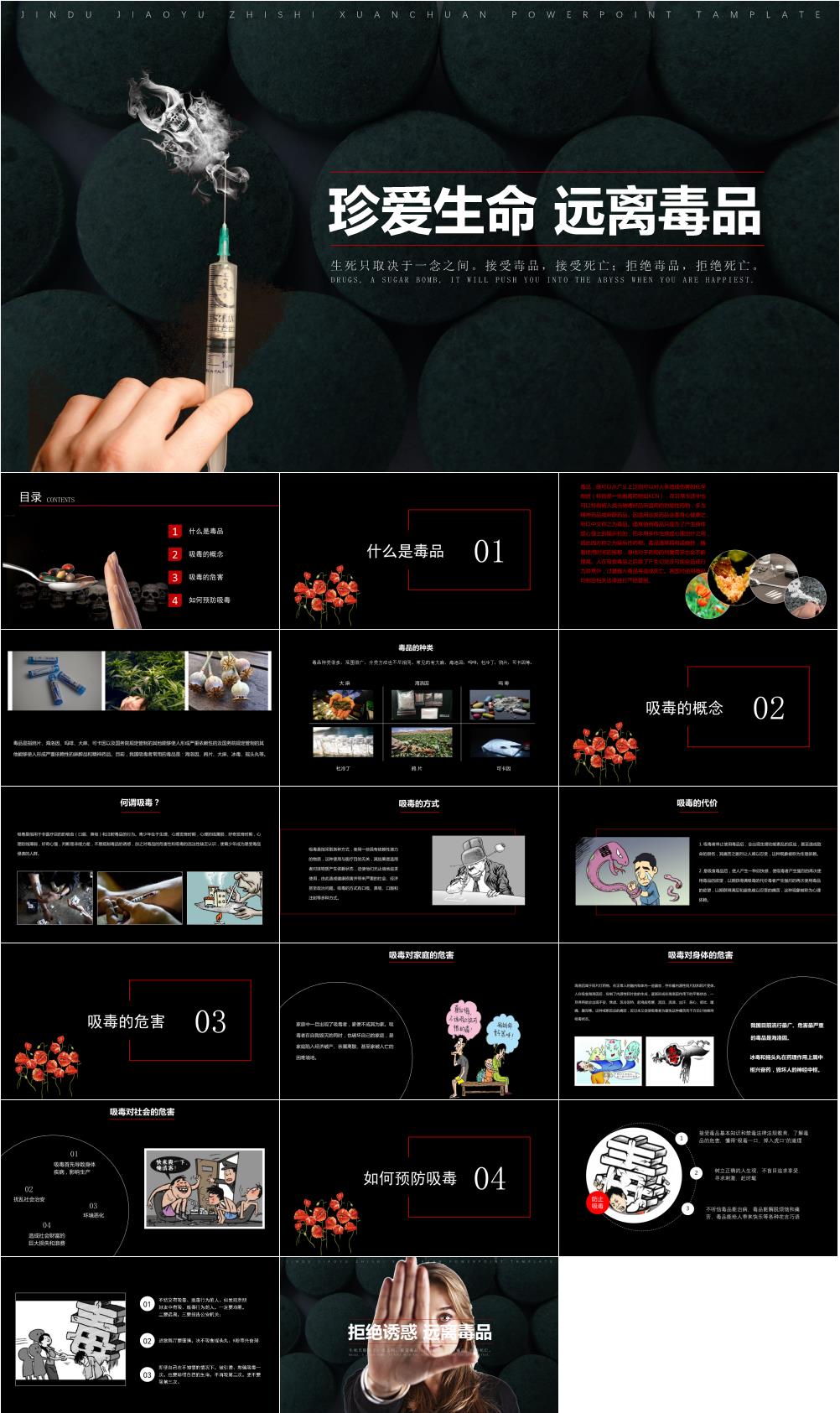 禁毒宣传工作主题PPT模板素材