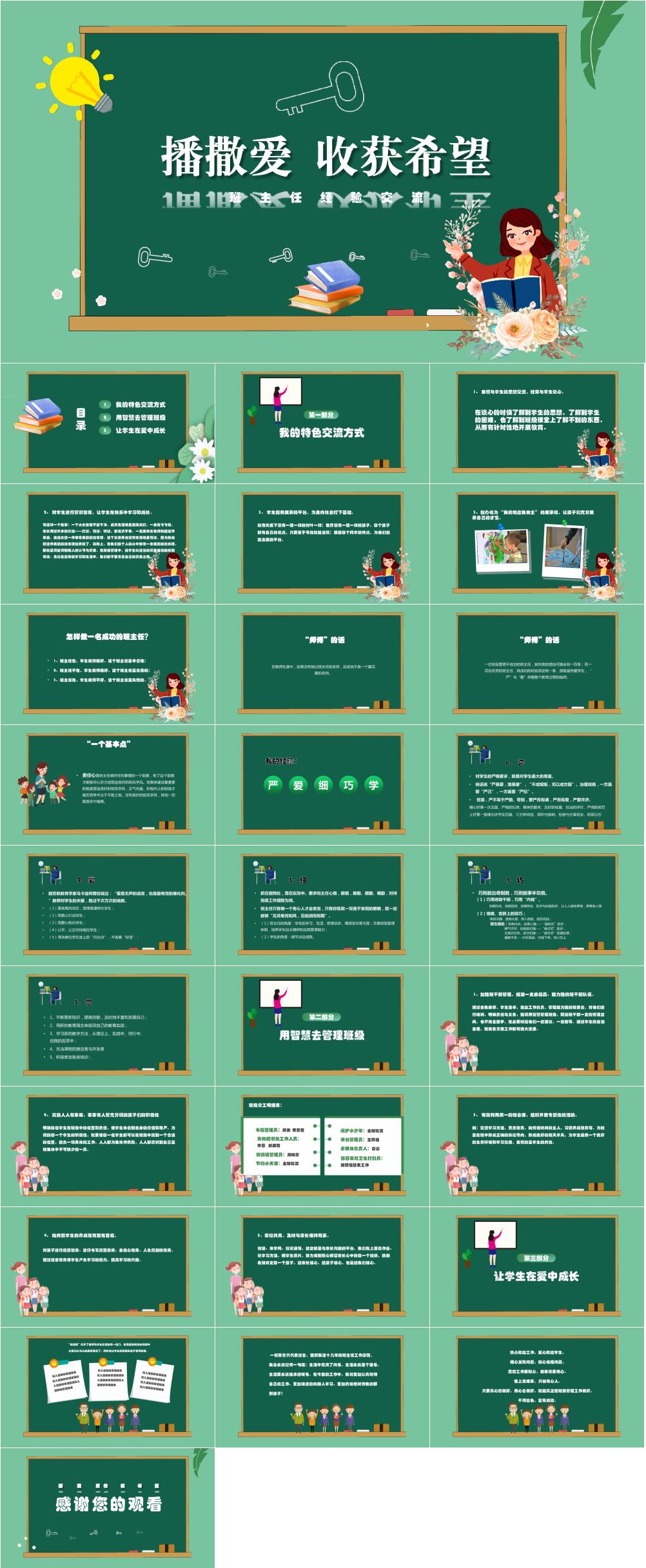 做好班主任PPT模板素材