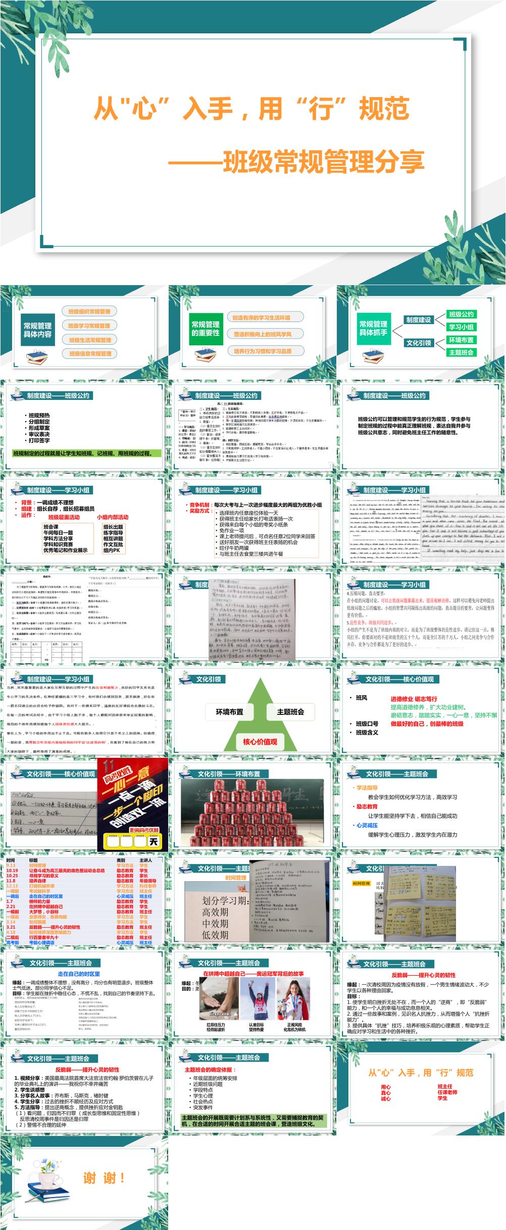 做好班主任PPT模板素材